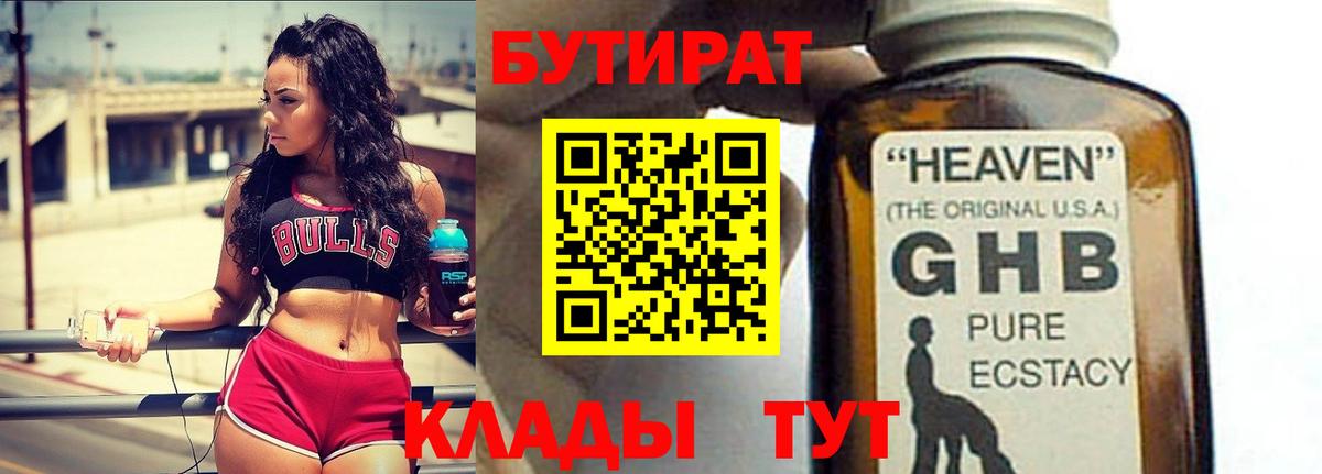БУТИРАТ  Бутират BDO  Вход с VPN  Сертолово 