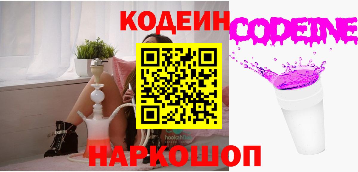 Сертолово  Кодеин Purple Drank  Вход с VPN 
