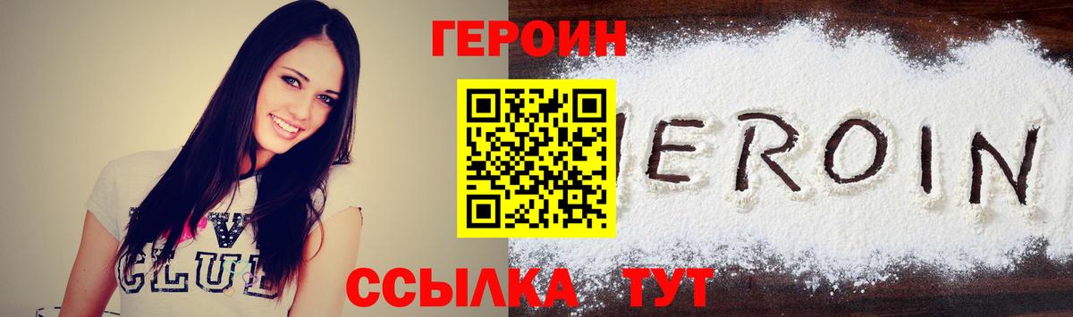 Героин белый Сертолово