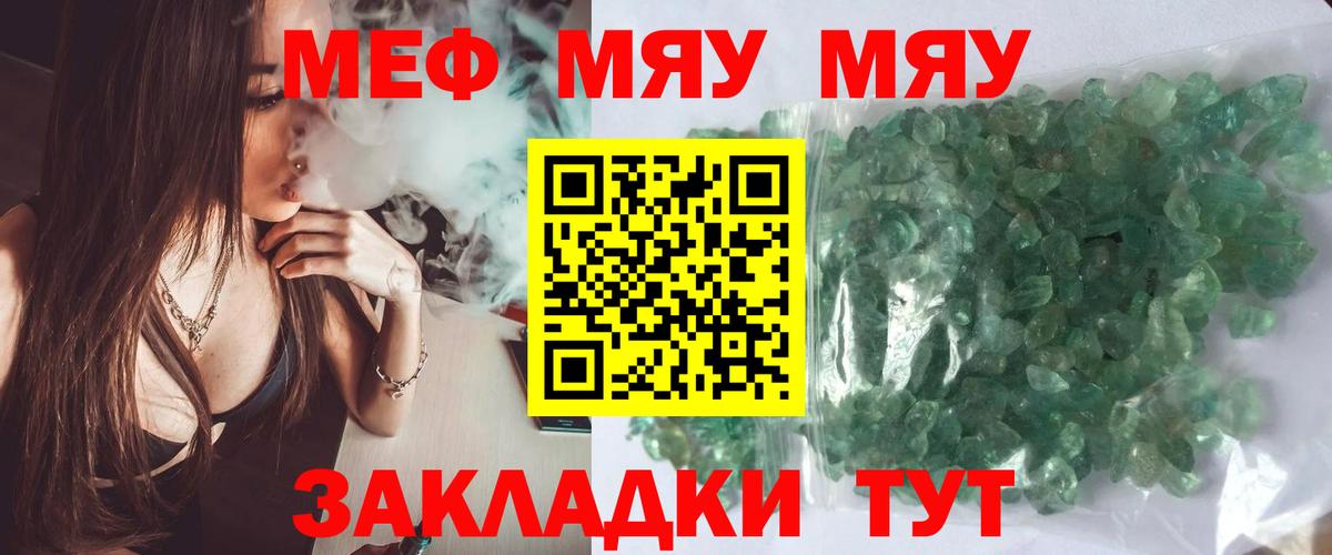 МЕФ кристаллы Сертолово